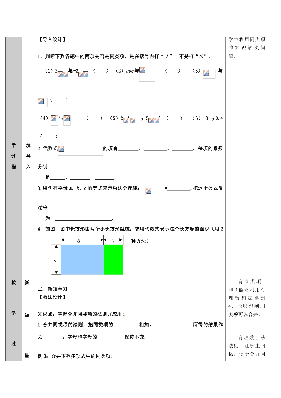 吉林省长春净月高新技术产业开发区七年级数学上册 第3章 整式的加减 3.4 整式的加减 3.4.2 合并同类项教案 （新版）华东师大版-（新版）华东师大版初中七年级上册数学教案_第2页