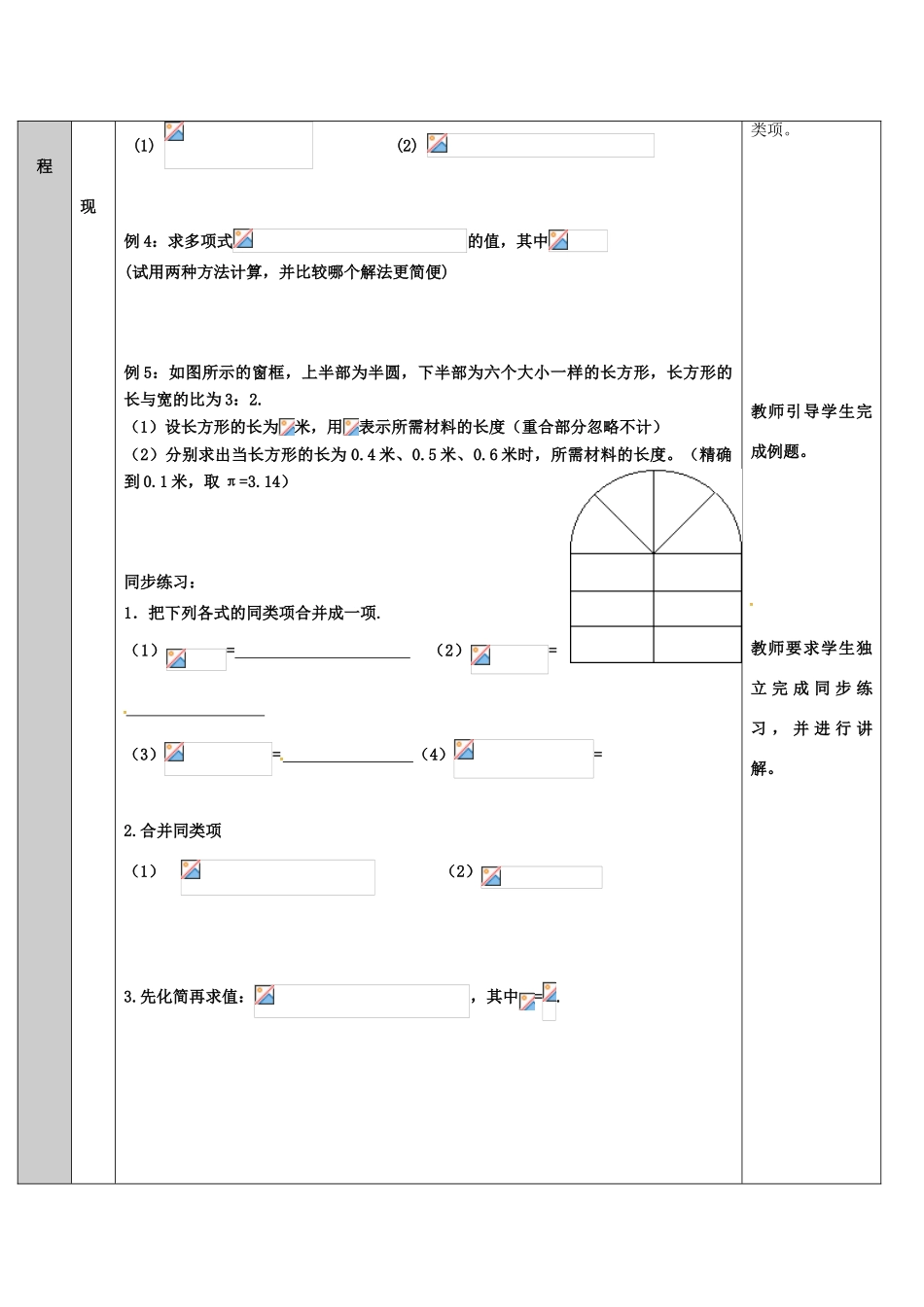 吉林省长春净月高新技术产业开发区七年级数学上册 第3章 整式的加减 3.4 整式的加减 3.4.2 合并同类项教案 （新版）华东师大版-（新版）华东师大版初中七年级上册数学教案_第3页