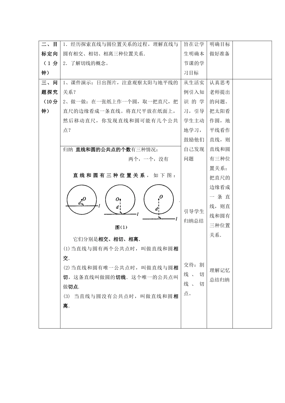 安徽省安庆市桐城吕亭初级中学九年级数学上册 直线和圆的位置关系教学设计 新人教版_第2页