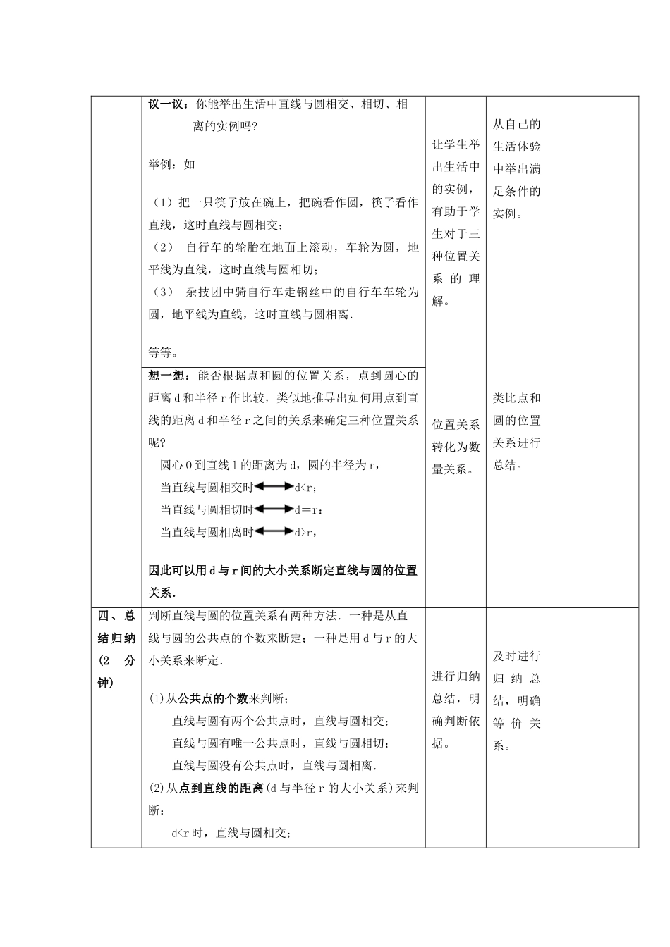 安徽省安庆市桐城吕亭初级中学九年级数学上册 直线和圆的位置关系教学设计 新人教版_第3页