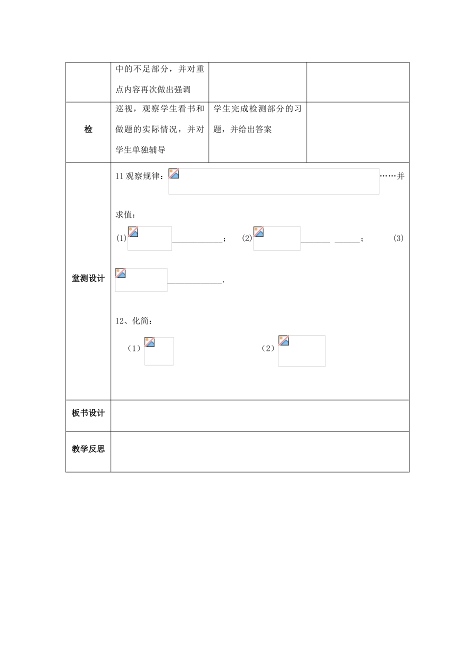 湖北省武汉市八年级数学下册 第十六章 二次根式 16.2 二次根式的乘除 16.2.3 二次根式的化简、乘除运算（习题课）教案 （新版）新人教版-（新版）新人教版初中八年级下册数学教案_第2页