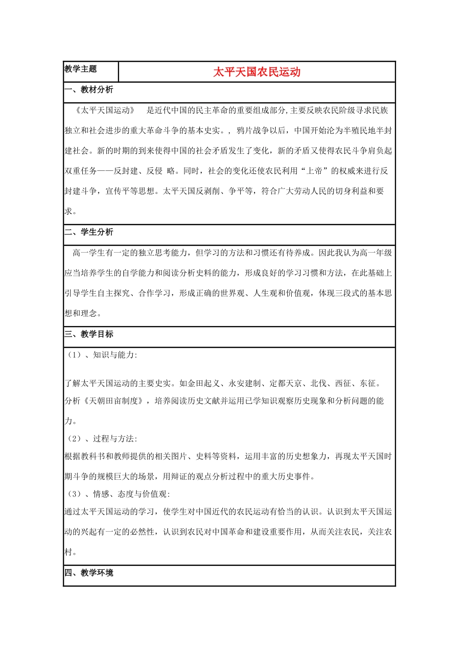 高中历史 第13课 太平天国运动教案12 岳麓版必修1-岳麓版高一必修1历史教案_第1页