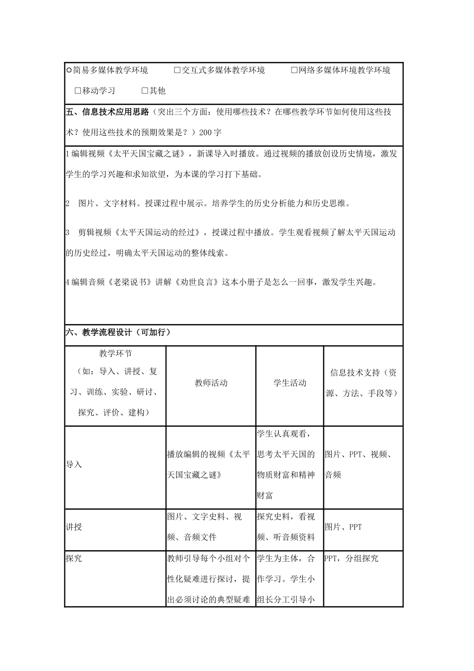 高中历史 第13课 太平天国运动教案12 岳麓版必修1-岳麓版高一必修1历史教案_第2页