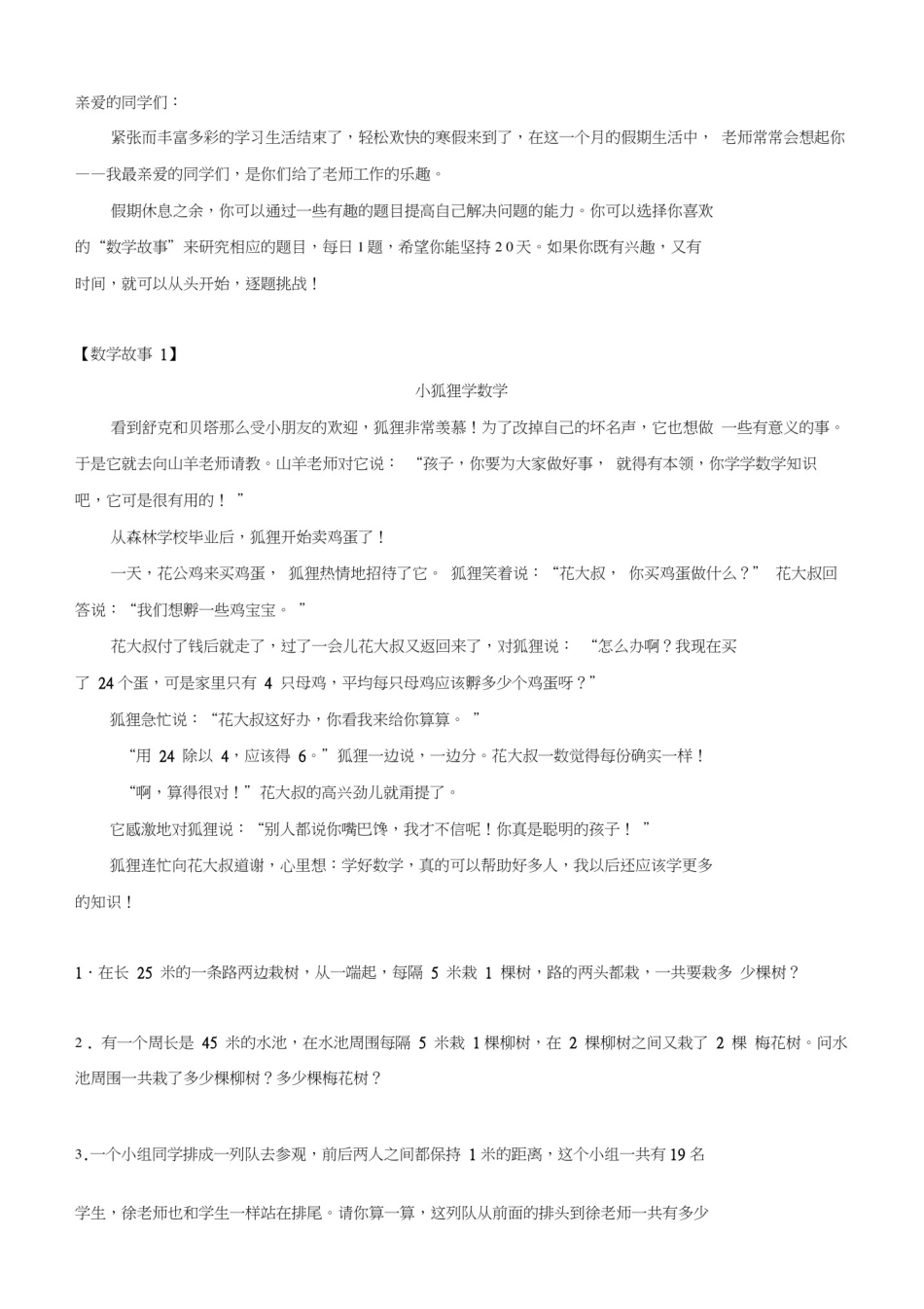 (完整)小学二年级数学思维训练题(1)_第1页