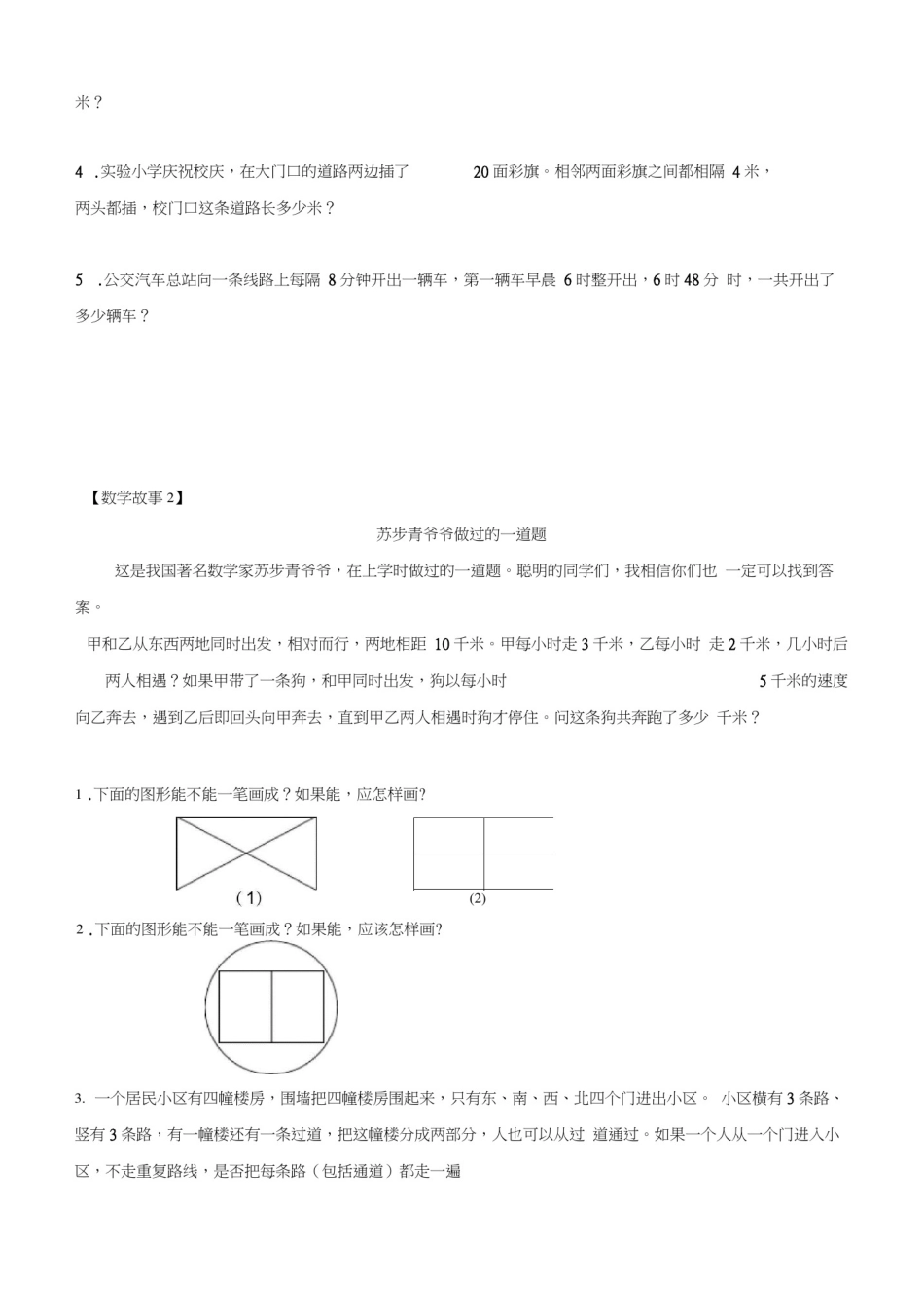 (完整)小学二年级数学思维训练题(1)_第2页