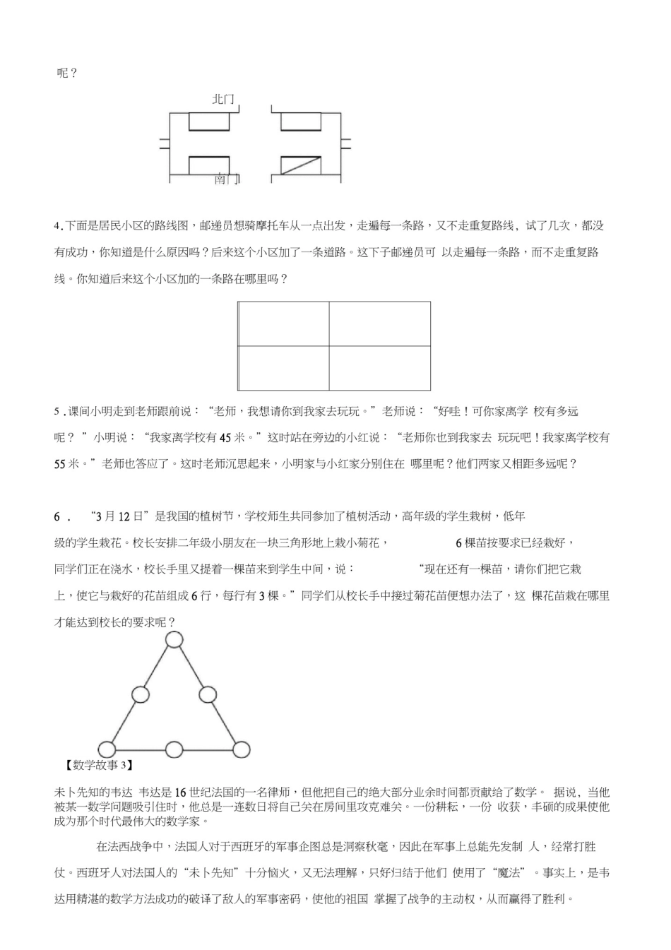(完整)小学二年级数学思维训练题(1)_第3页