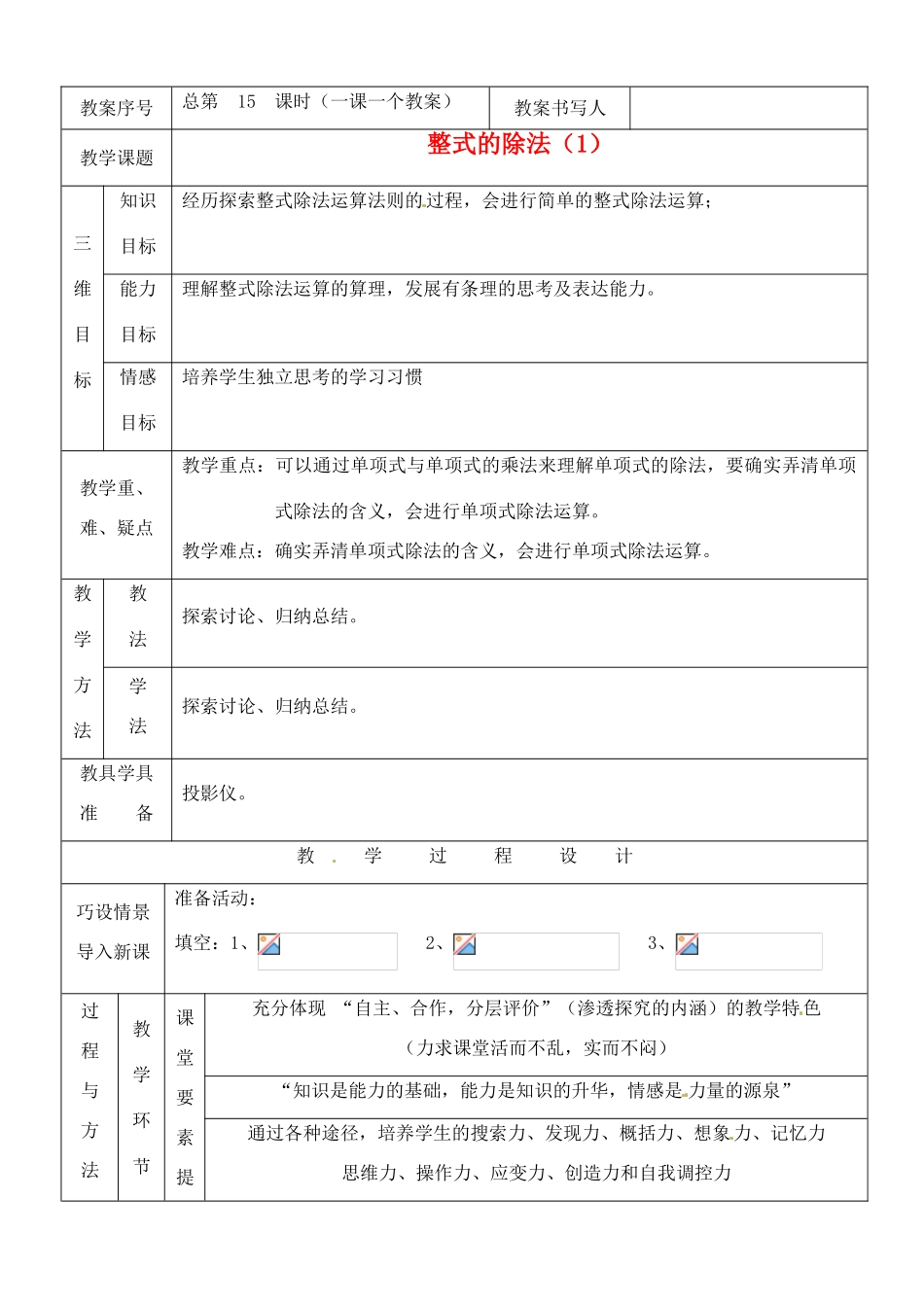 河南省开封县八里湾四中七年级数学下册《1.9整式的除法》教案一 北师大版 _第1页