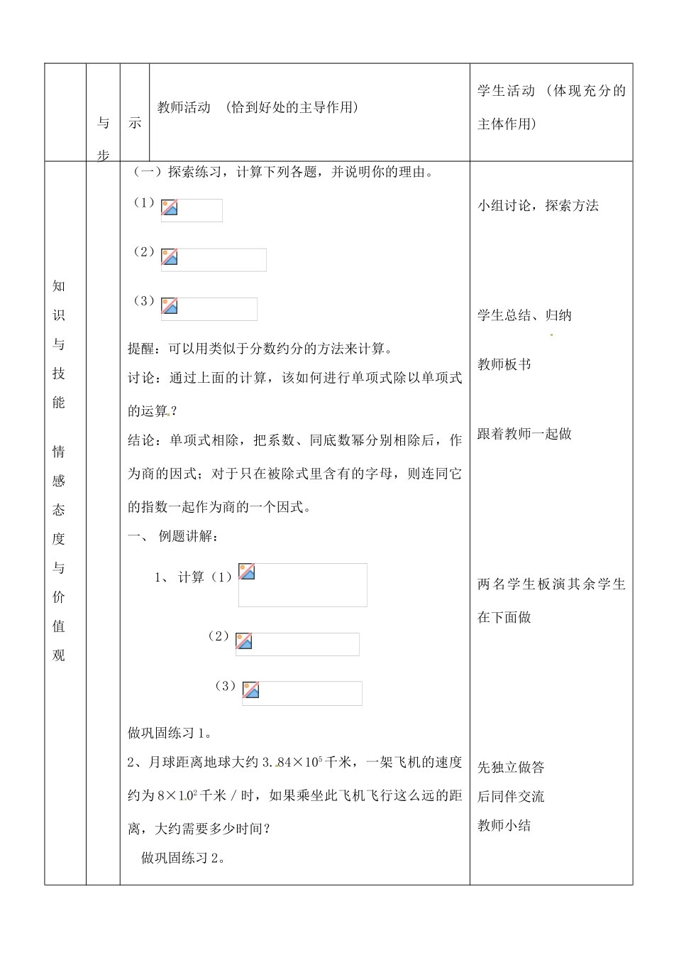 河南省开封县八里湾四中七年级数学下册《1.9整式的除法》教案一 北师大版 _第2页