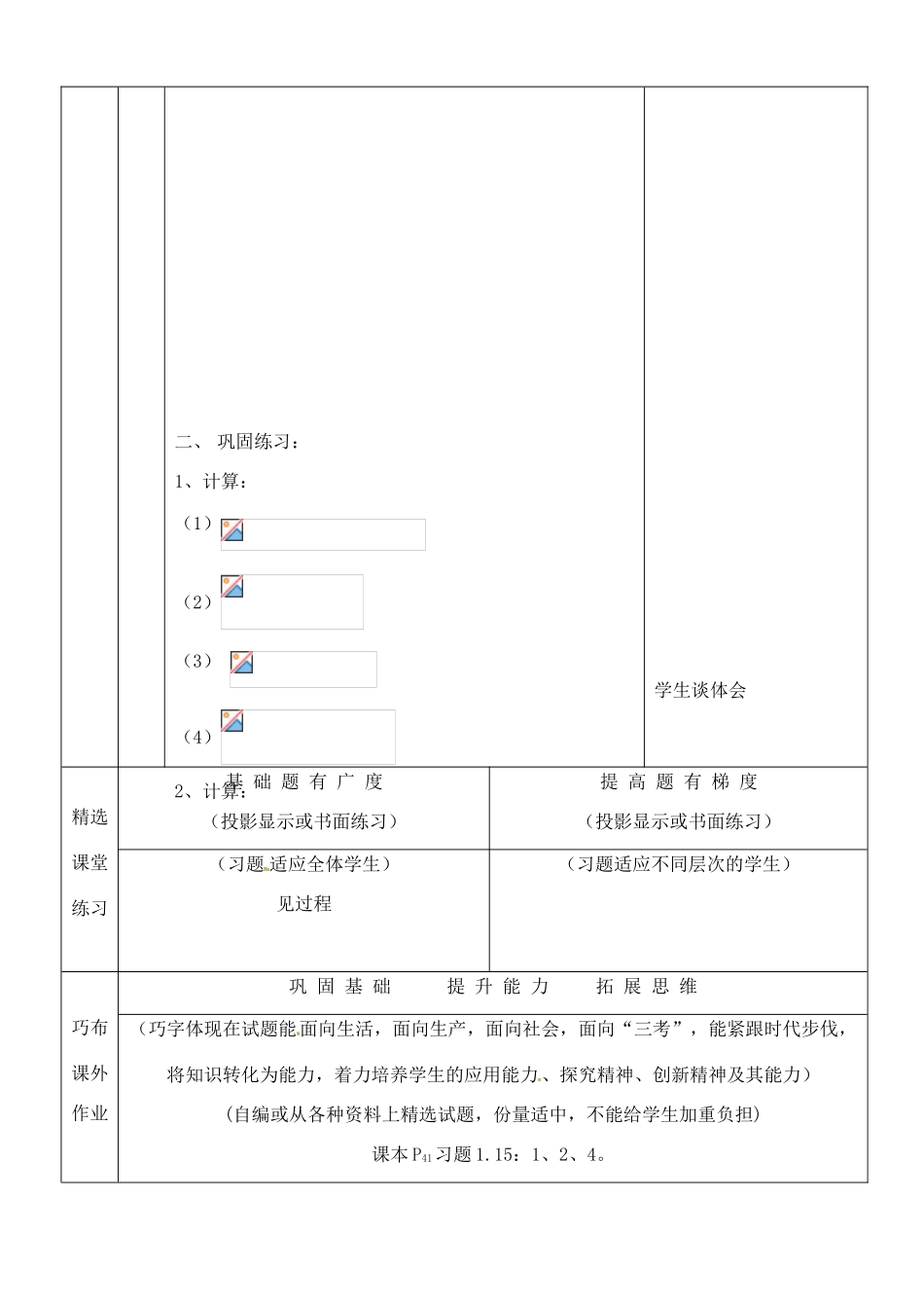 河南省开封县八里湾四中七年级数学下册《1.9整式的除法》教案一 北师大版 _第3页