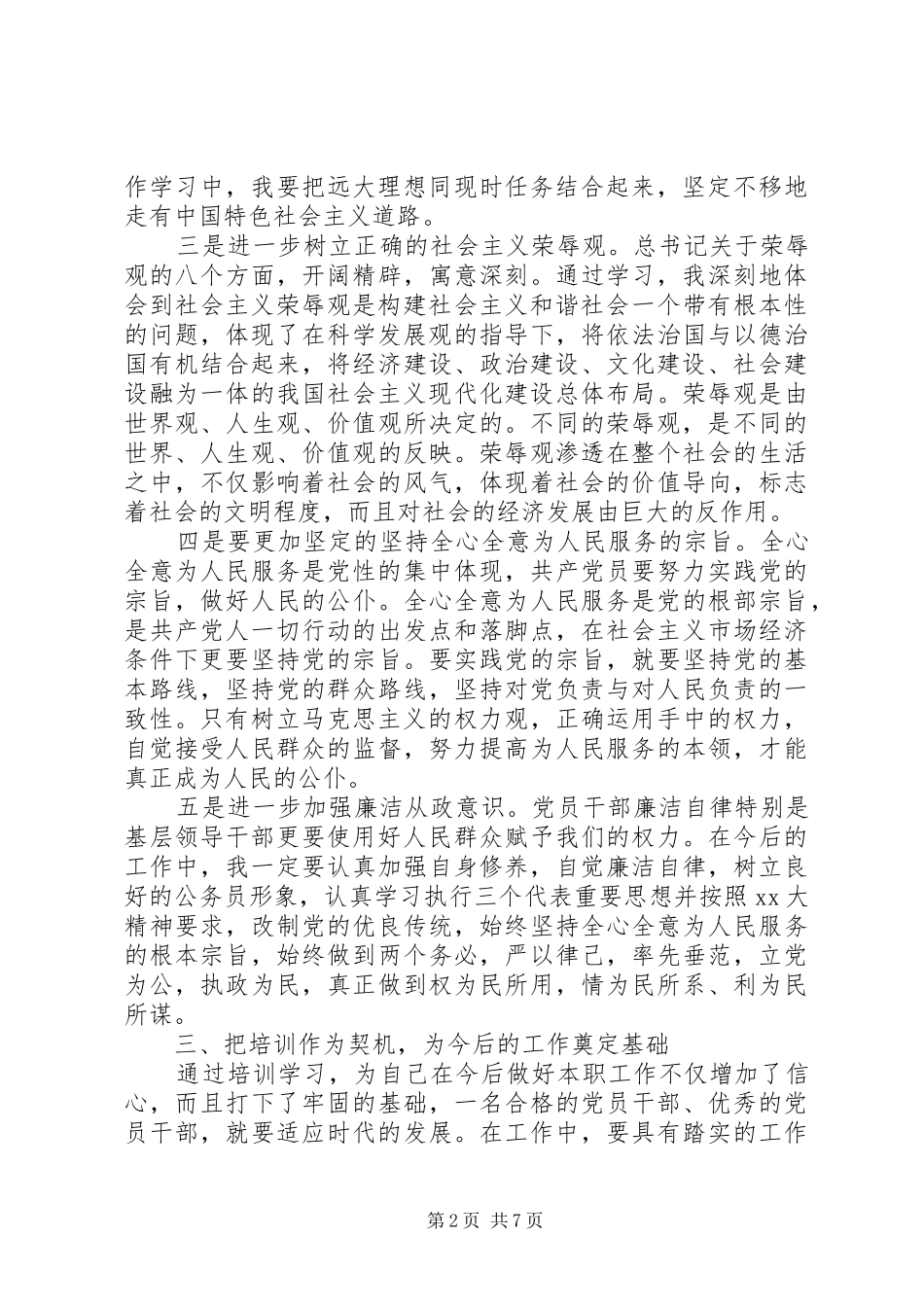 党校学习心得体会模板_第2页