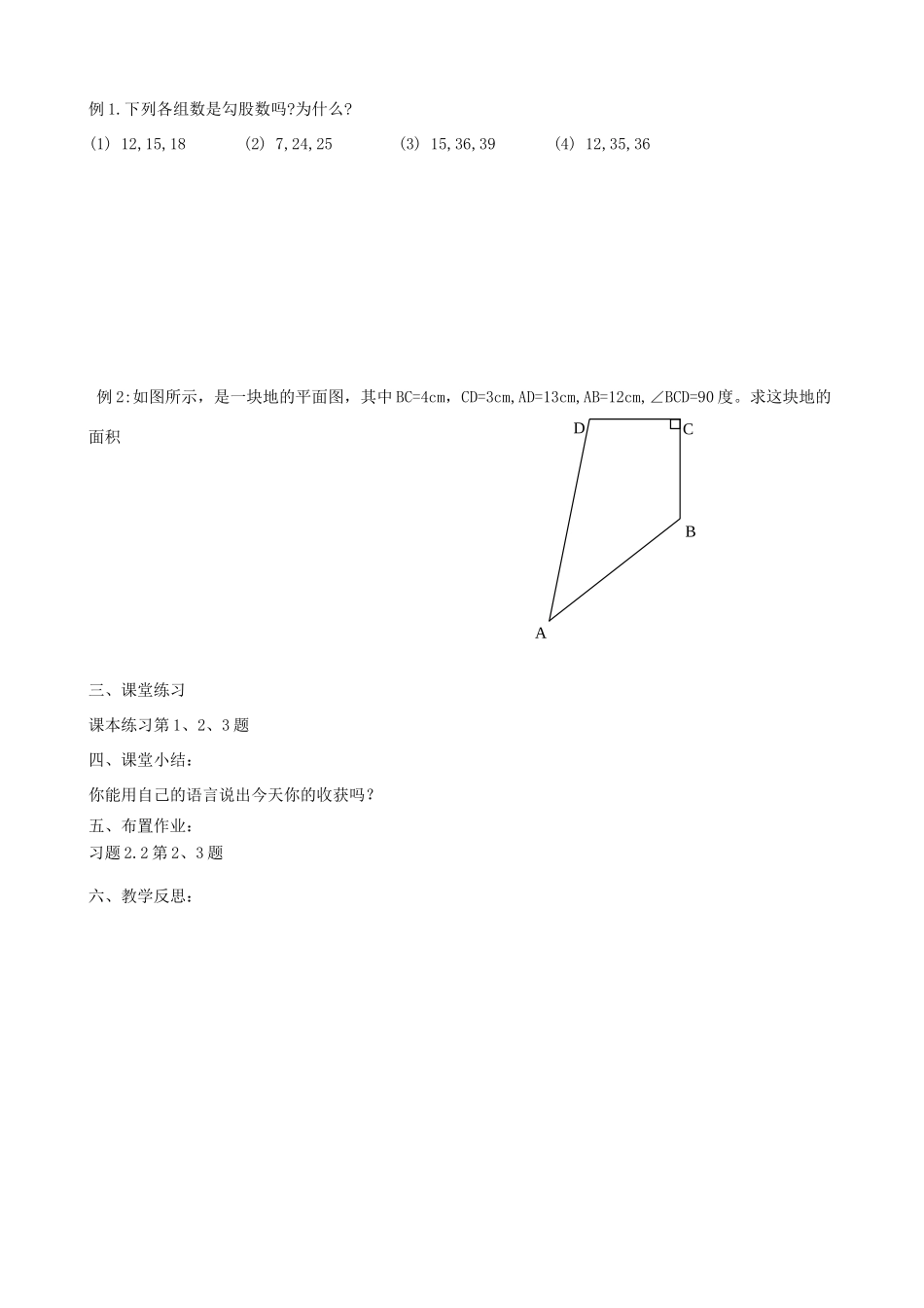 江苏省沭阳县广宇学校八年级数学上册 2.2神秘的数组教案 苏科版_第2页