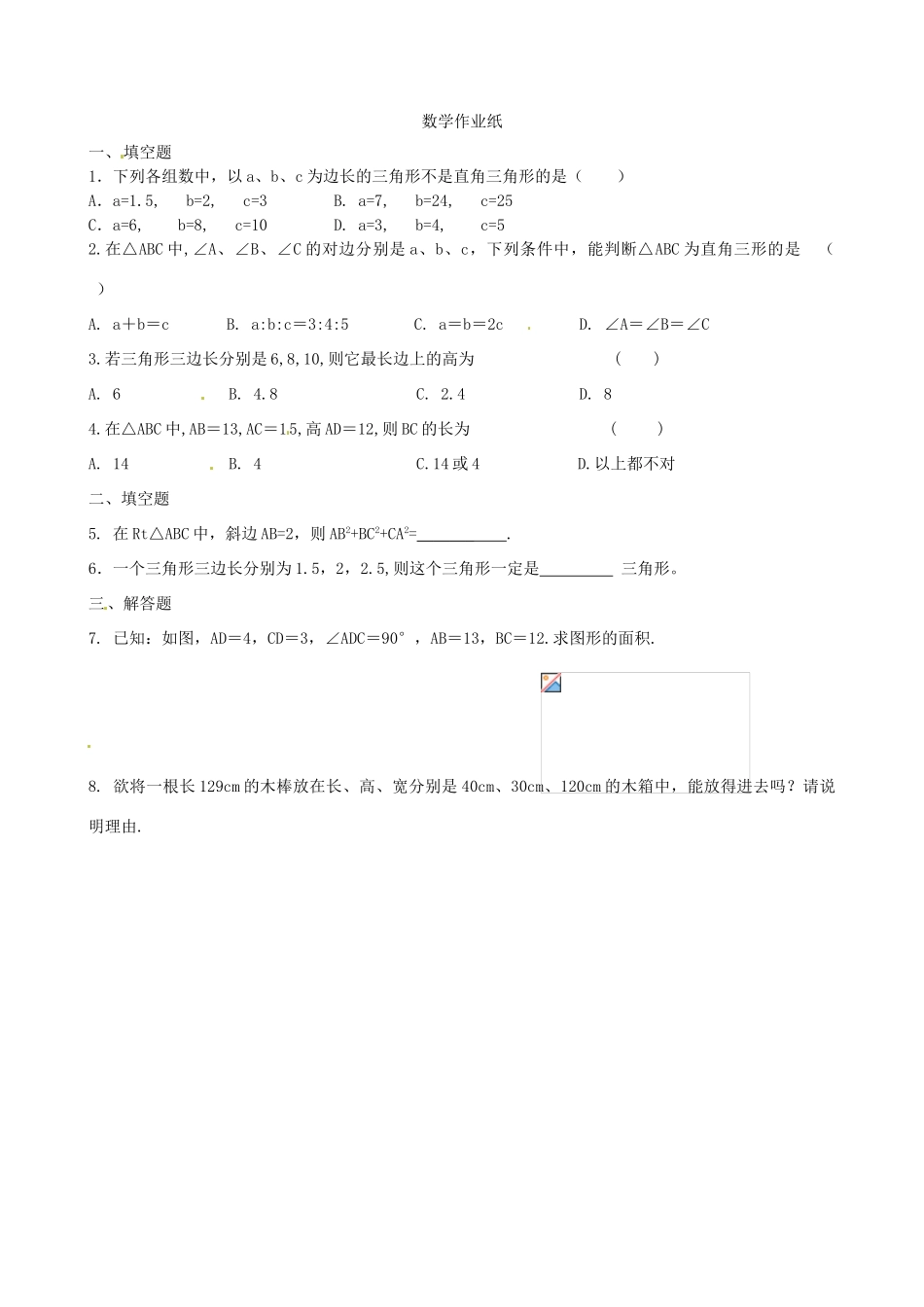 江苏省沭阳县广宇学校八年级数学上册 2.2神秘的数组教案 苏科版_第3页