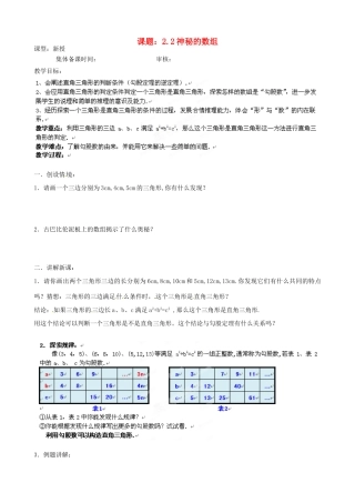 江苏省沭阳县广宇学校八年级数学上册 2.2神秘的数组教案 苏科版