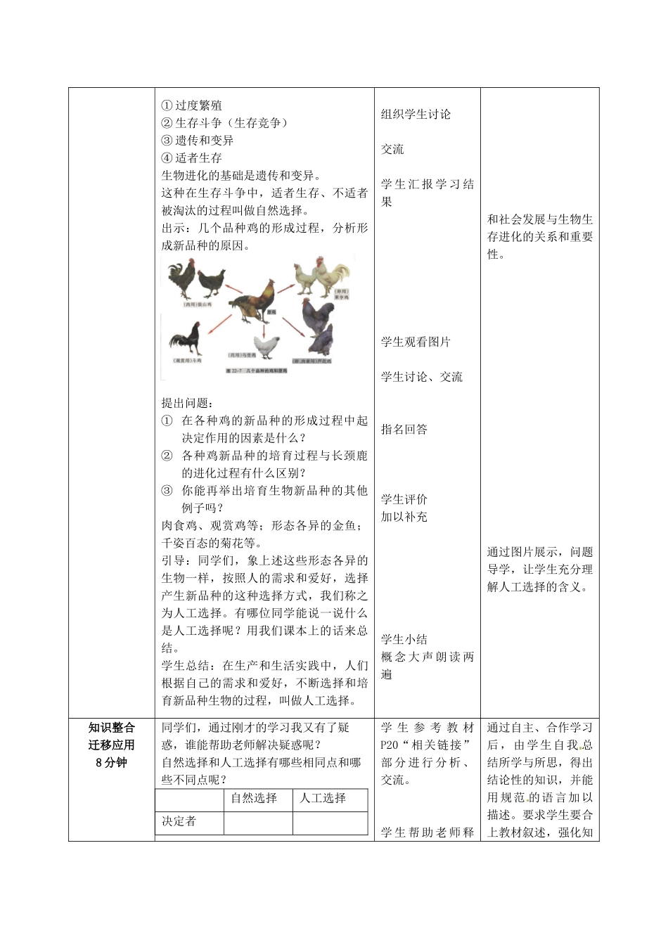 八年级生物下册 第5单元 第1章 第4节 生物进化的原因教案2 济南版_第3页