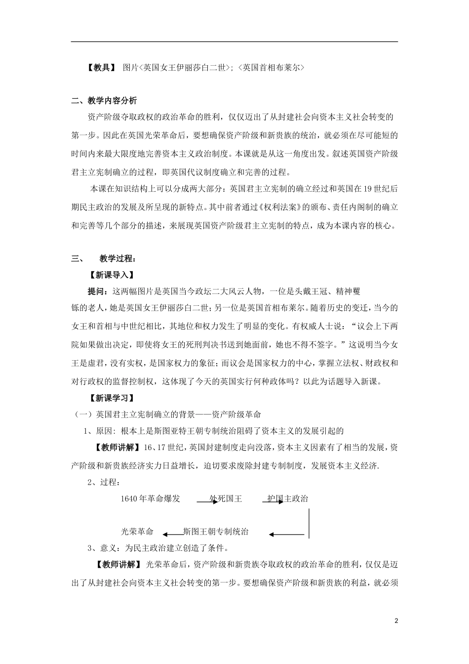 高中历史 专题七 近代西方民主政治的确立与发展 第1节 英国代议制的确立和完善合作探究教案 人民版必修1-人民版高一必修1历史教案_第2页