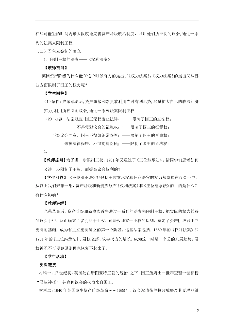 高中历史 专题七 近代西方民主政治的确立与发展 第1节 英国代议制的确立和完善合作探究教案 人民版必修1-人民版高一必修1历史教案_第3页