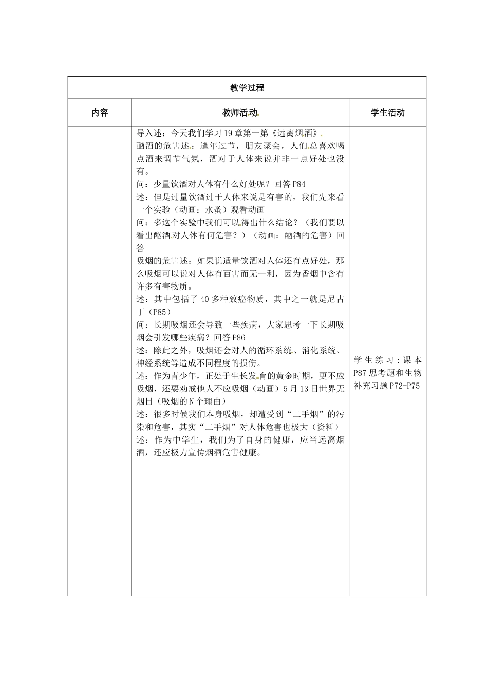 江苏省盐城东台市唐洋镇八年级生物上册《第19章 第一节 远离烟酒（1课时）》教案 苏教版_第2页
