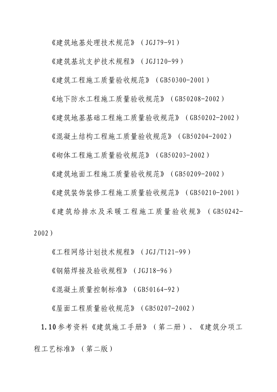 临沂华泰大厦综合楼工程施工组织设计_第2页