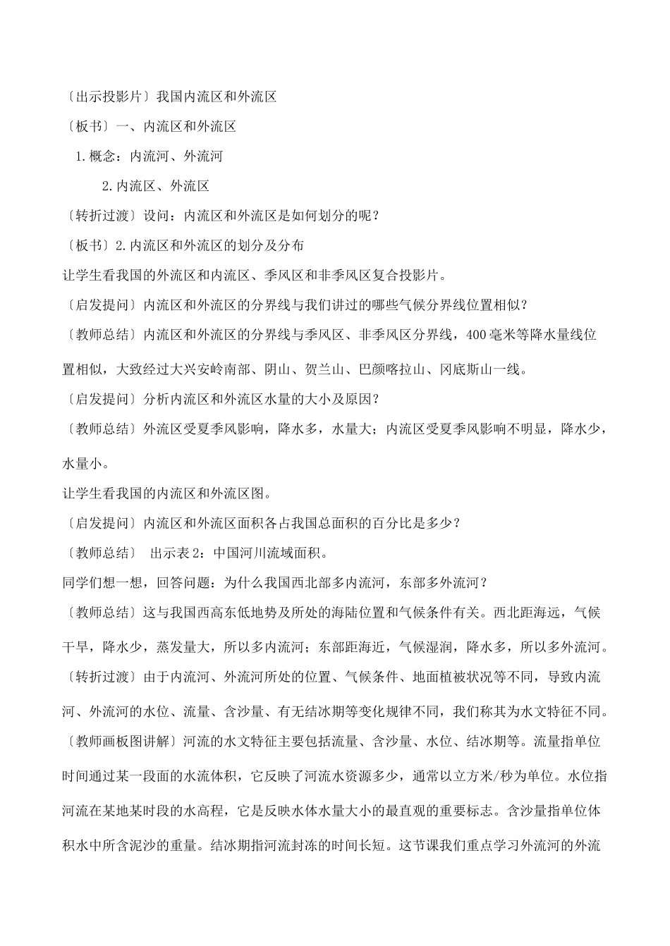 八年级地理第三节 中国的河流教案湘教版_第3页