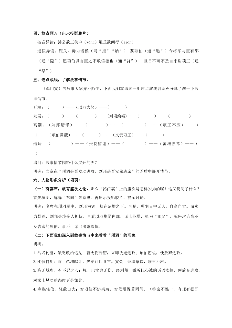 高中语文 3.9《鸿门宴》教案5 北京版选修1_第2页