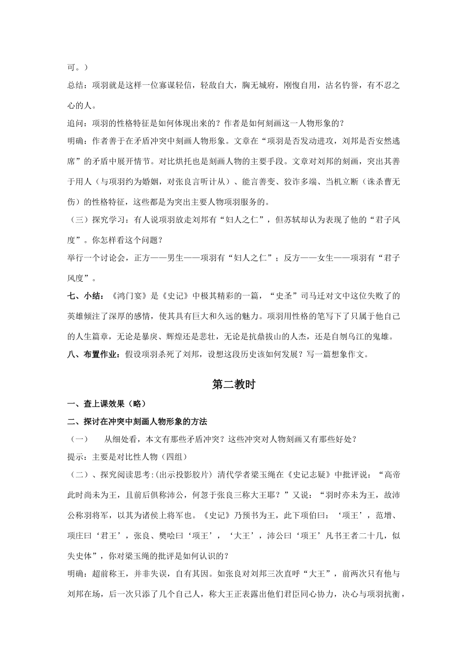 高中语文 3.9《鸿门宴》教案5 北京版选修1_第3页