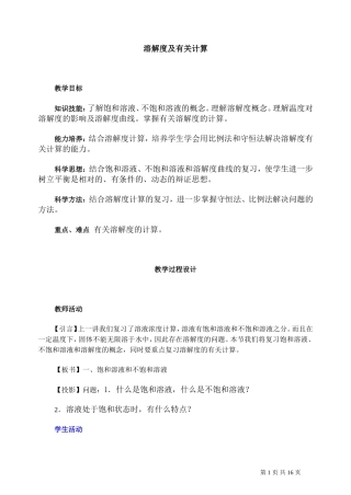 第二轮复习教案溶解度及有关计算