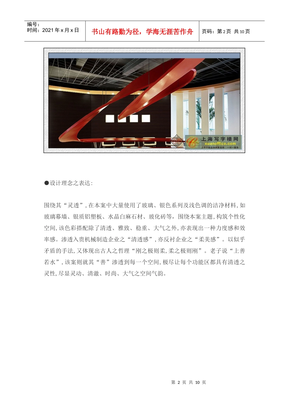 办公楼室内装饰设计方案说明书-佳都地产_第2页