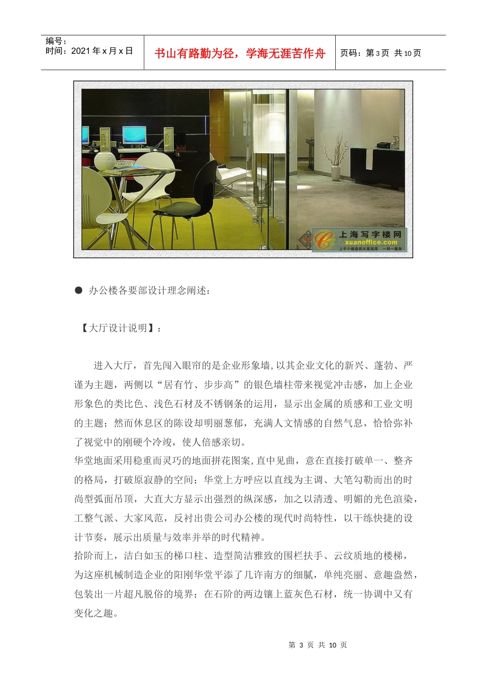 办公楼室内装饰设计方案说明书-佳都地产_第3页