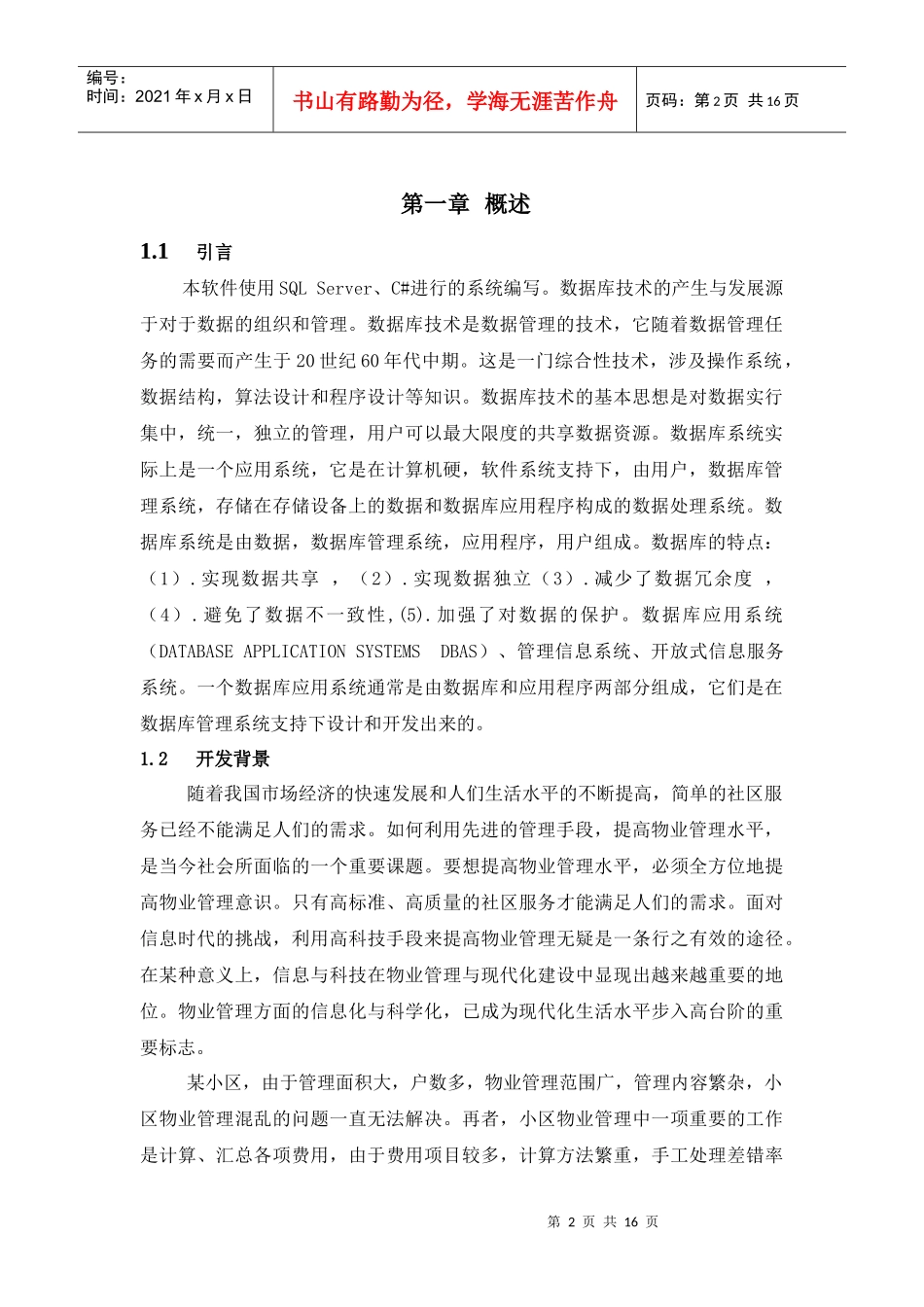 【软件工程】小区物业管理系统需求分析_第2页