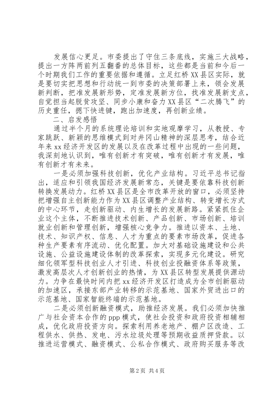 两学一做心得体会：“两学一做”锤炼坚强党性创新思想点燃发展引擎_第2页