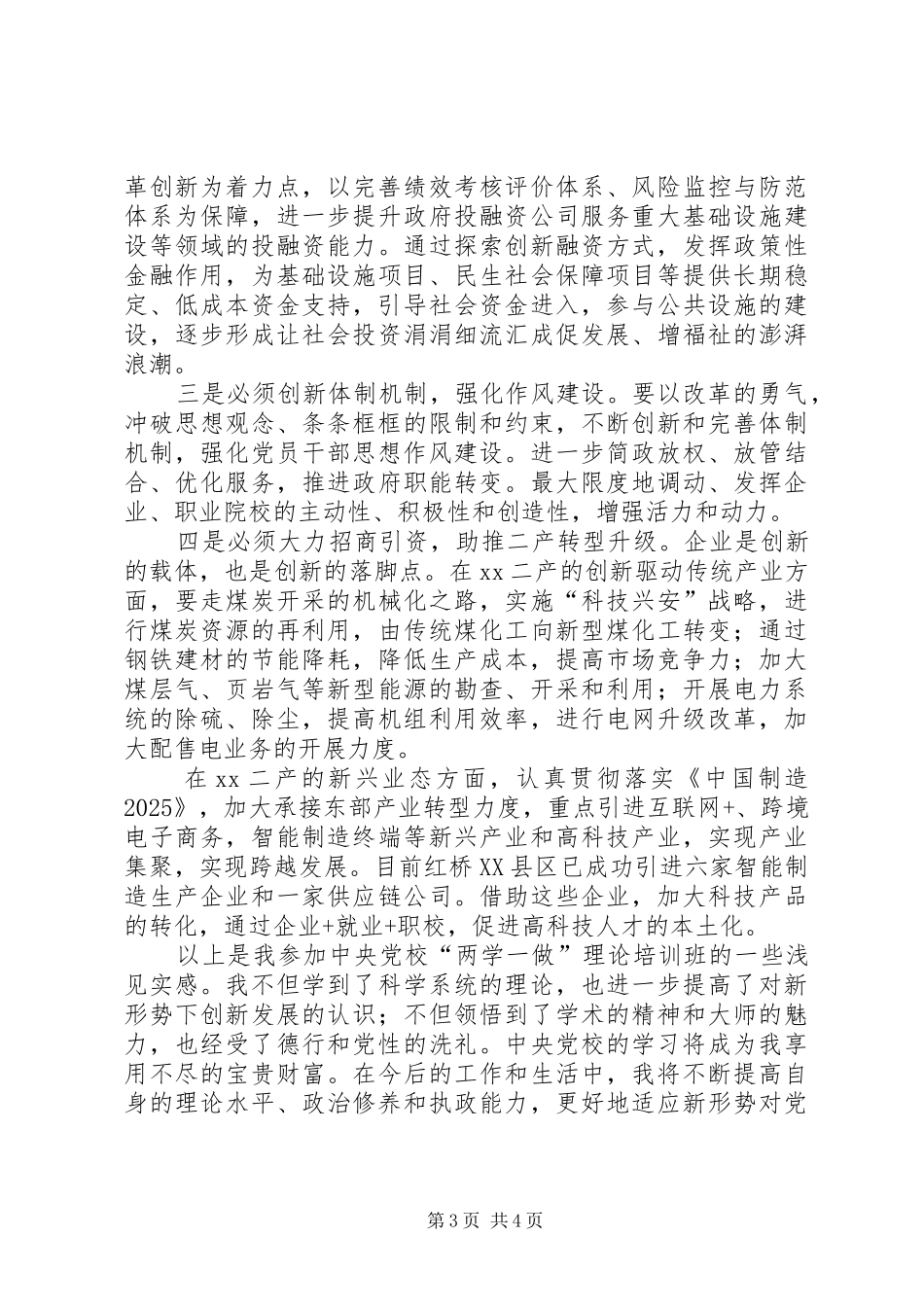 两学一做心得体会：“两学一做”锤炼坚强党性创新思想点燃发展引擎_第3页