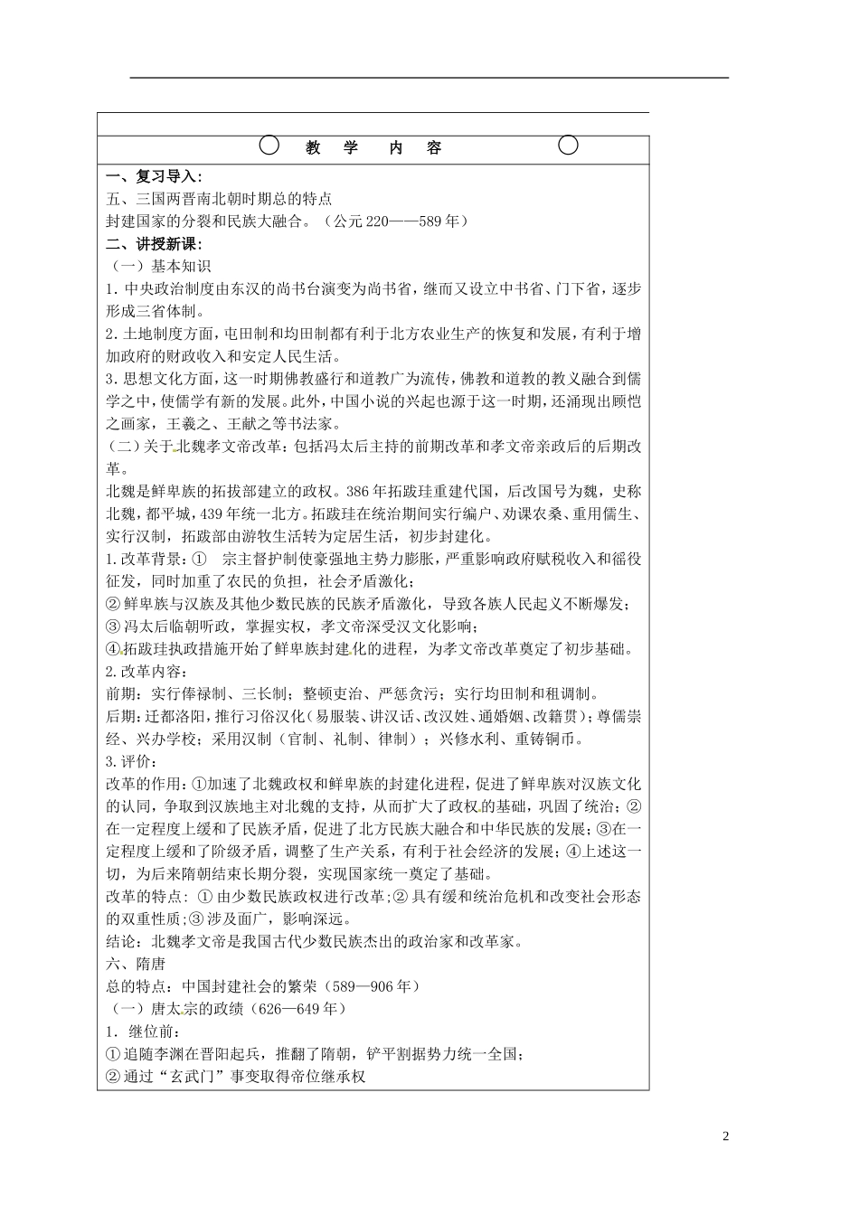 福建省厦门市集美区灌口中学高三历史二轮复习 专题古代中华文化曲折鼎盛时期教案（4）_第2页