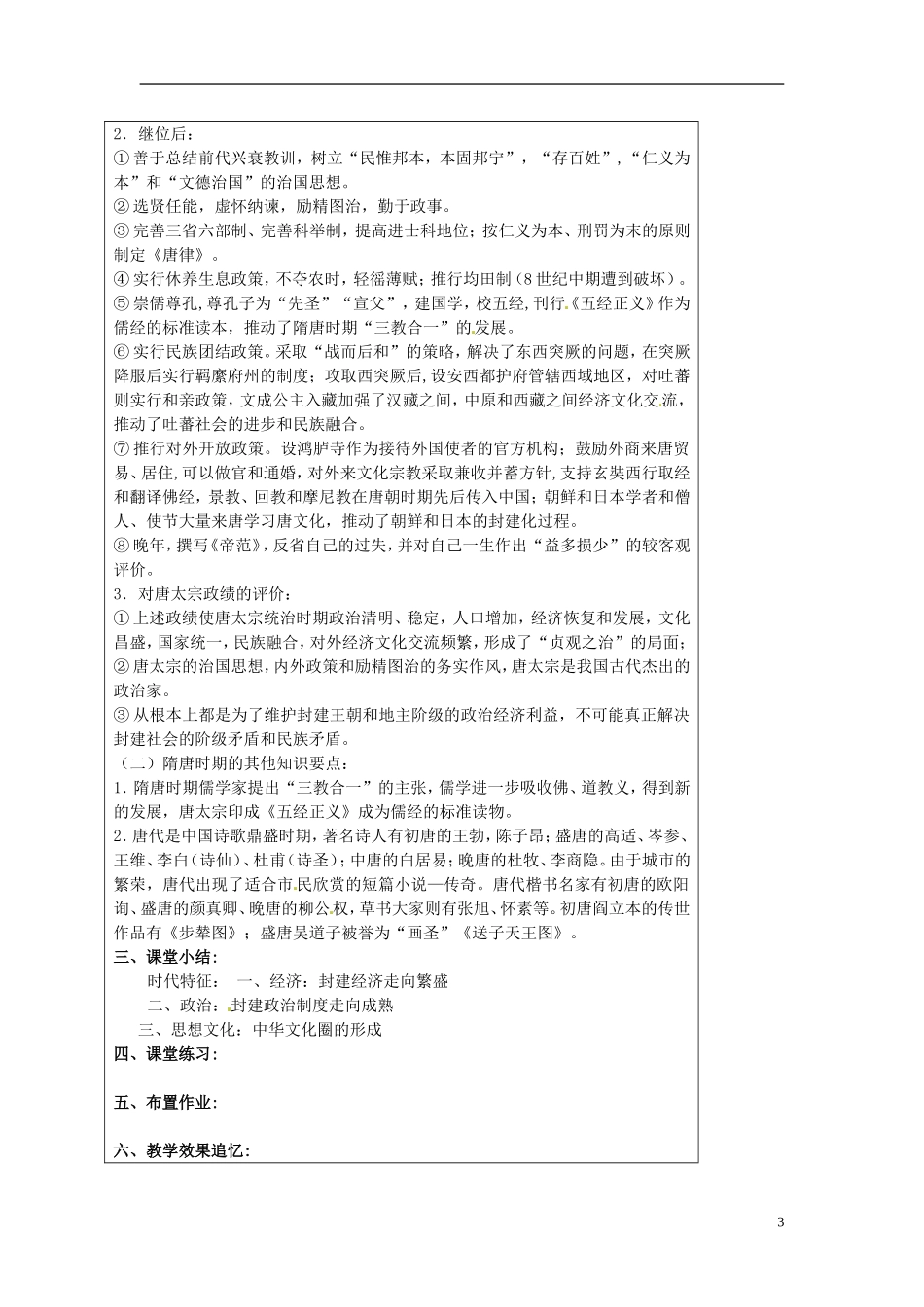 福建省厦门市集美区灌口中学高三历史二轮复习 专题古代中华文化曲折鼎盛时期教案（4）_第3页