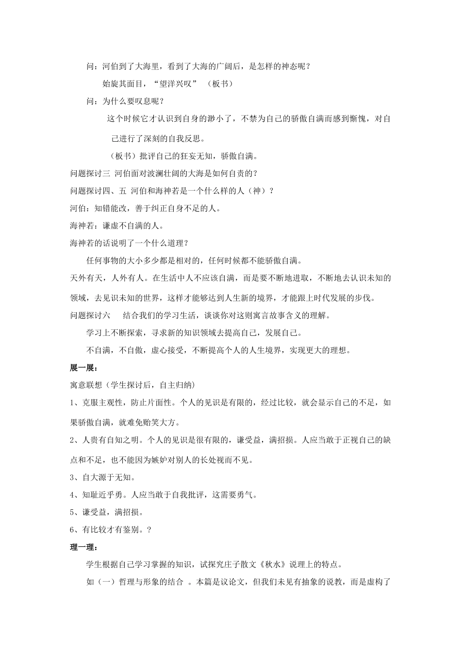 高中语文 第五单元 三 东海之大乐教案3 新人教版选修《先秦诸子选读》-新人教版高中《先秦诸子选读》语文教案_第3页