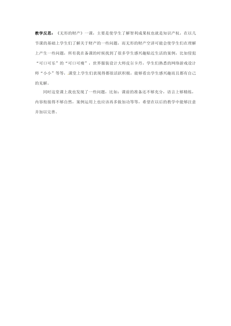 新疆乌鲁木齐县第一中学八年级政治 《无形的财产》教案 人教新课标版_第3页