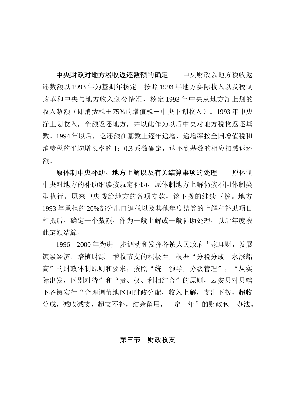 【精】财务管理第十二篇财税—金融—保险（DOC311）_第3页