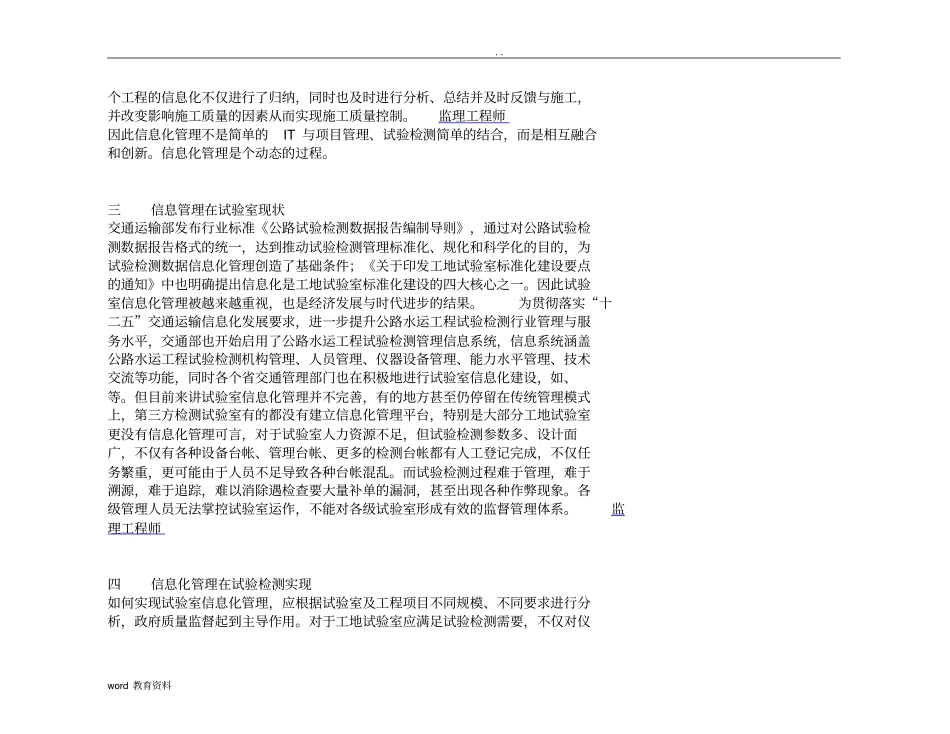 信息化管理在试验检测中的应用及发展趋势_第2页