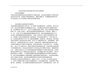 信息化管理在试验检测中的应用及发展趋势
