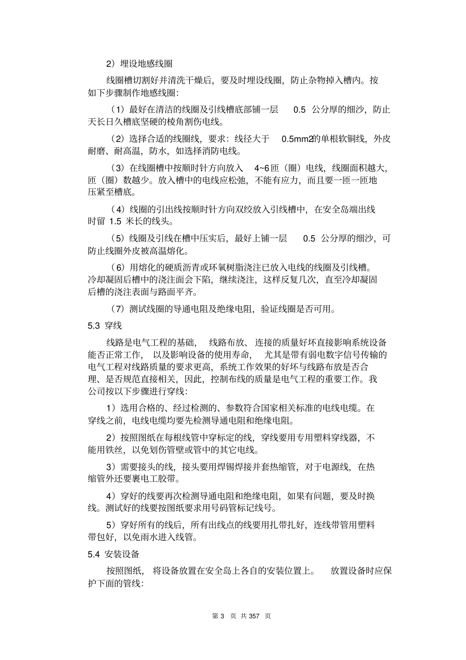 停车场管理系统方案讲解_第3页