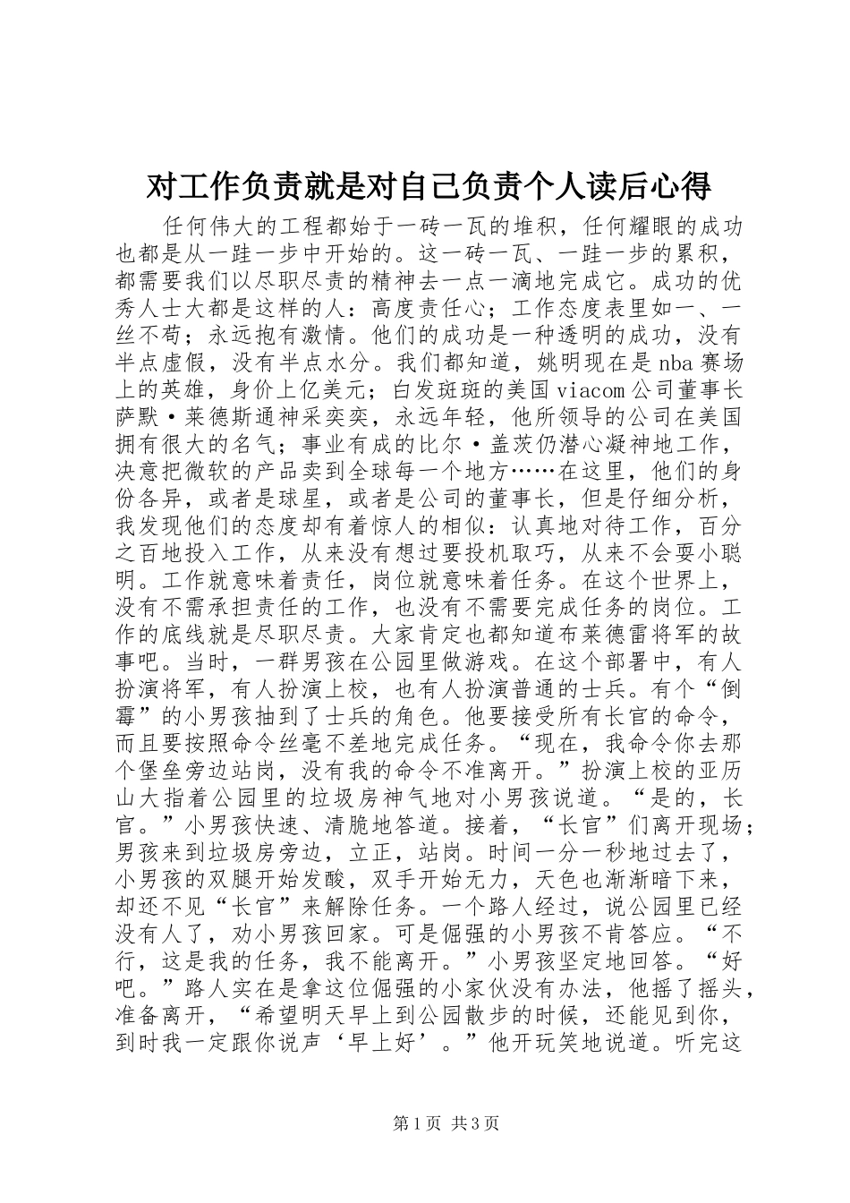 对工作负责就是对自己负责个人读后心得_第1页