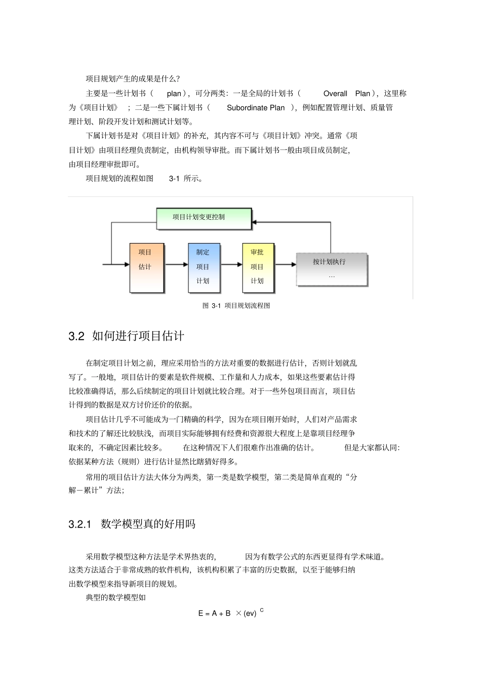 (项目管理)项目规划与项目监控_第3页