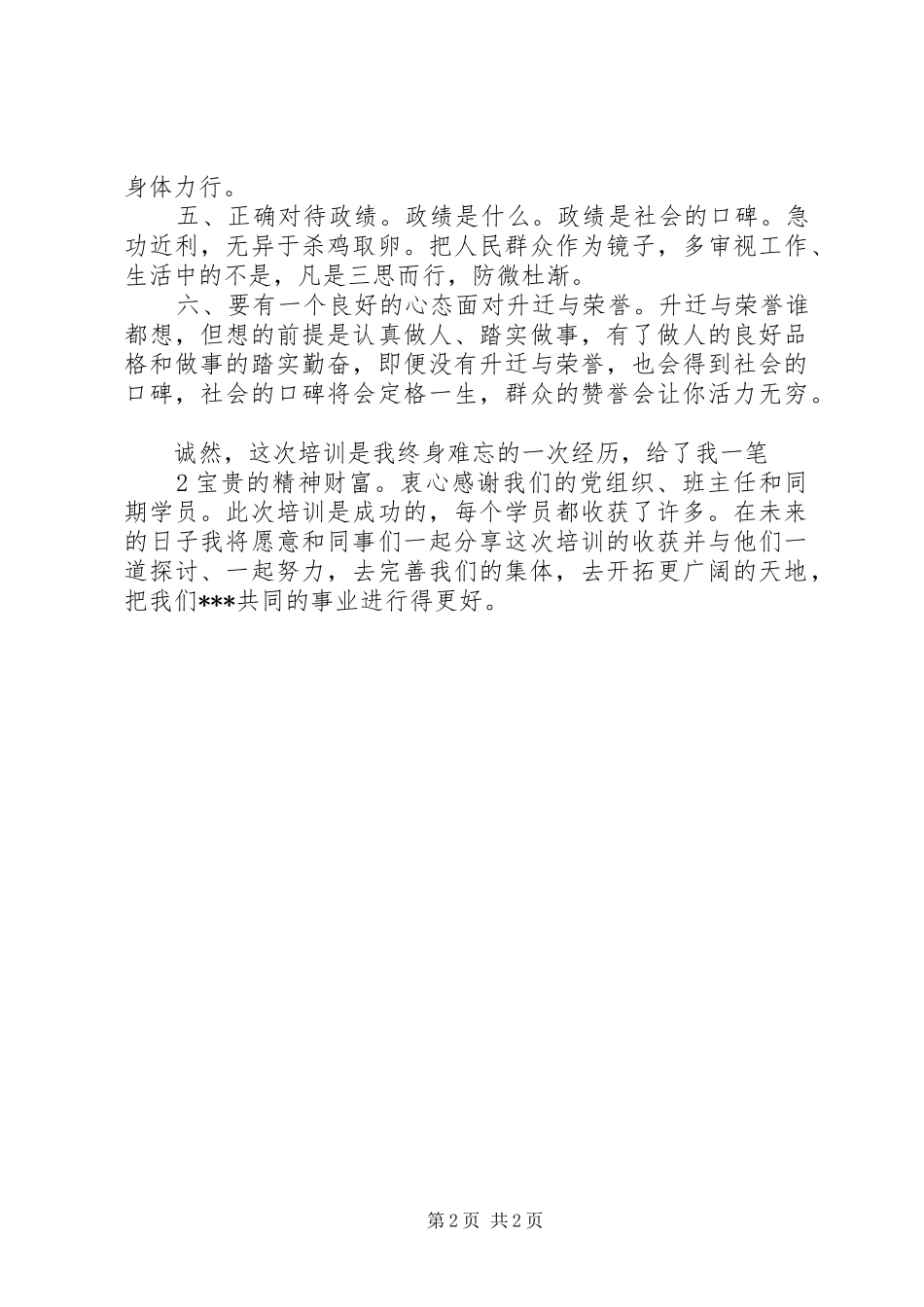 乡镇干部外出学习考察心得体会_第2页