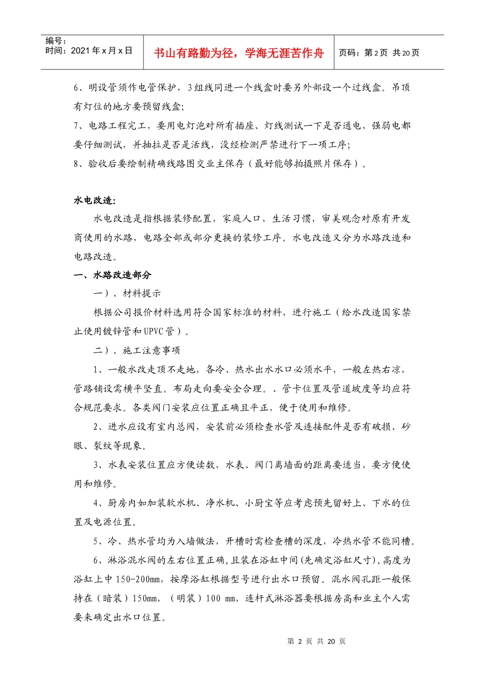 XXXX-学习资料大全：水电装修注意事项_第2页