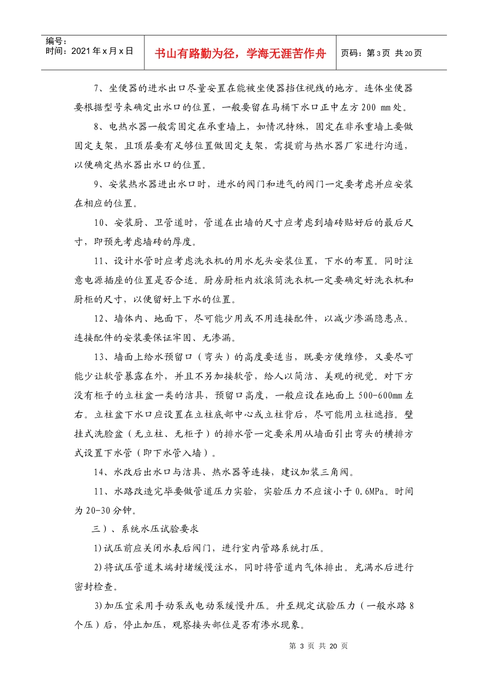 XXXX-学习资料大全：水电装修注意事项_第3页