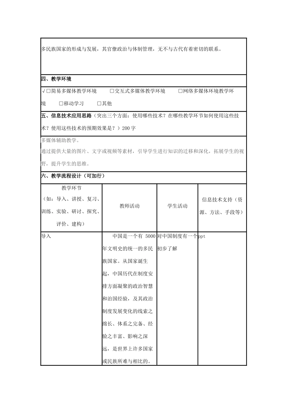高中历史 第1课 夏商制度与西周封建教案7 岳麓版必修1-岳麓版高一必修1历史教案_第2页