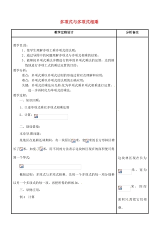 吉林省磐石市松山中学八年级数学上册 多项式与多项式相乘教案 华东师大版