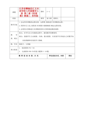 江苏省赣榆县汇文双语学校七年级数学上册 第二章《有理数》教案二 苏科版