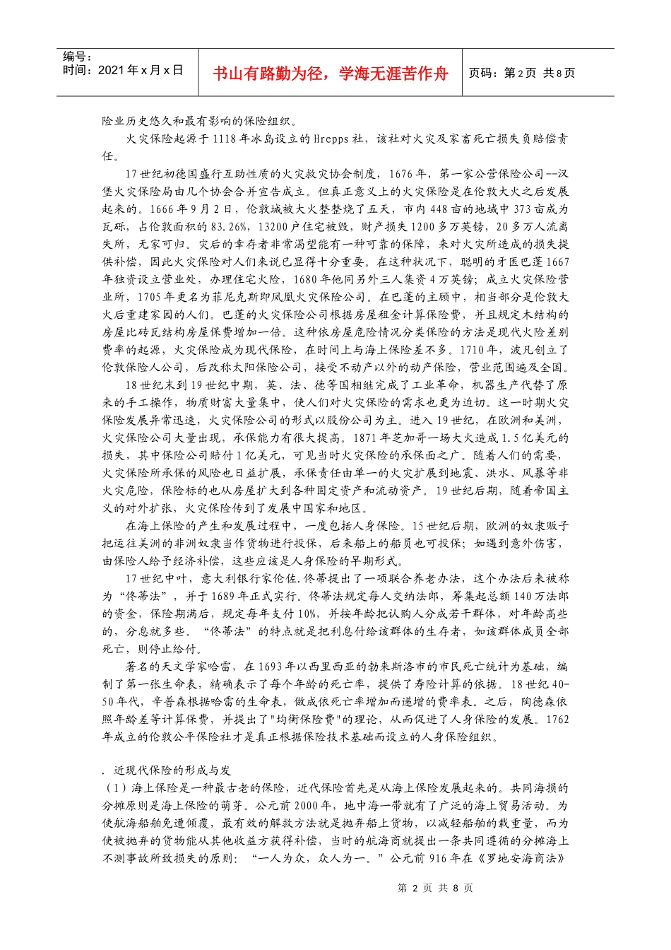 世界保险的起源[1]_第2页