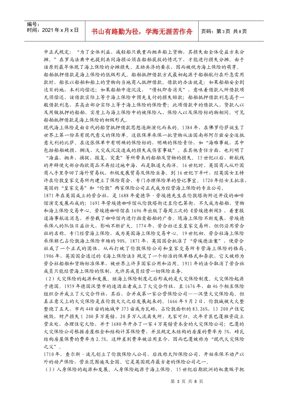 世界保险的起源[1]_第3页