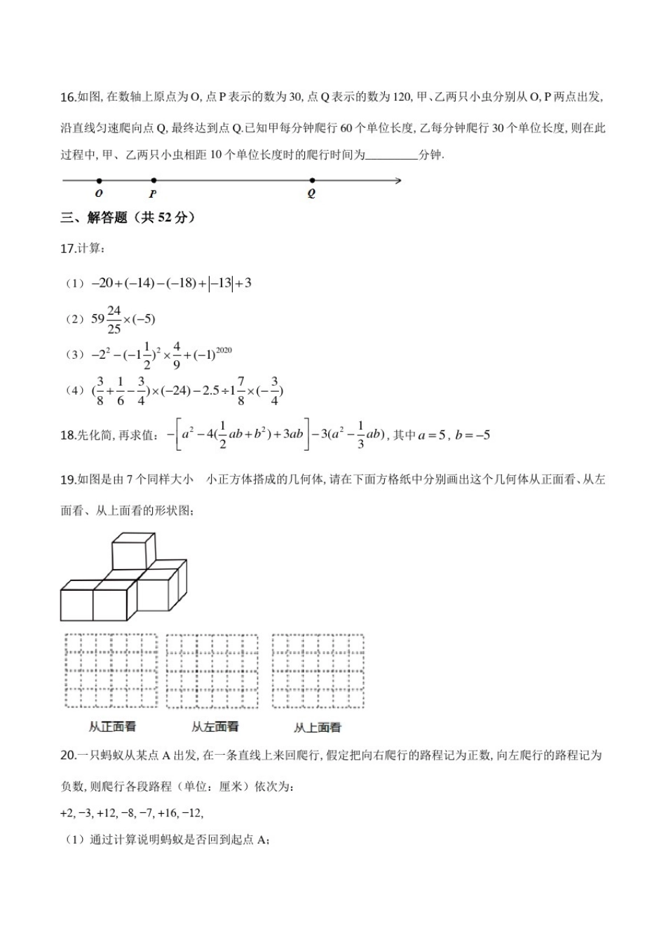 北师大版七年级上册数学《期中考试题》附答案_第3页
